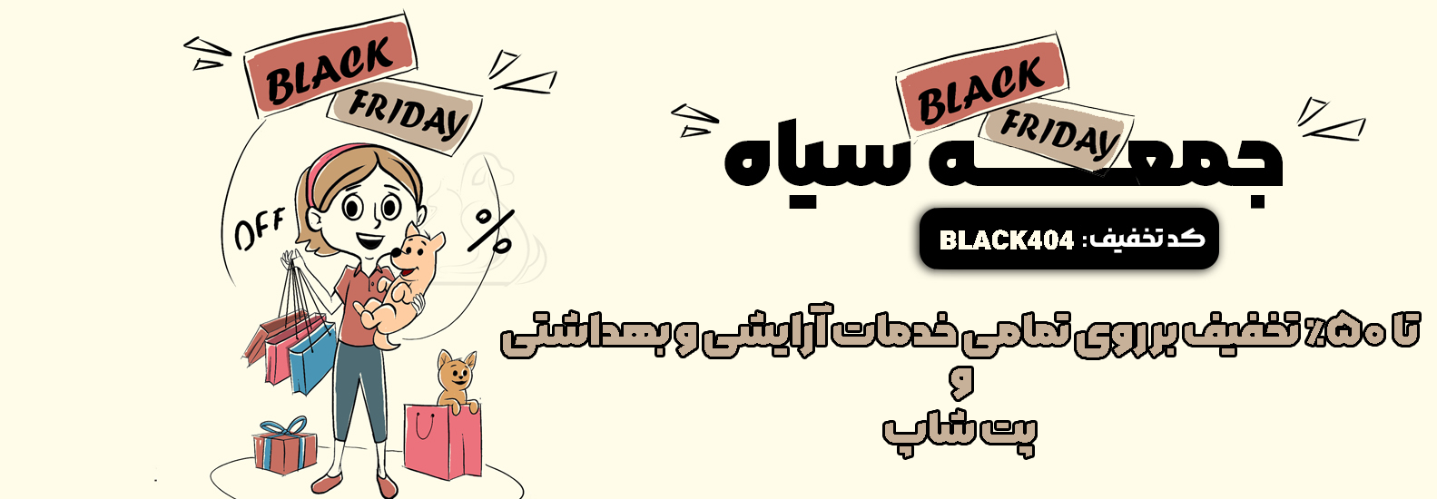 بلک فرایدی 404